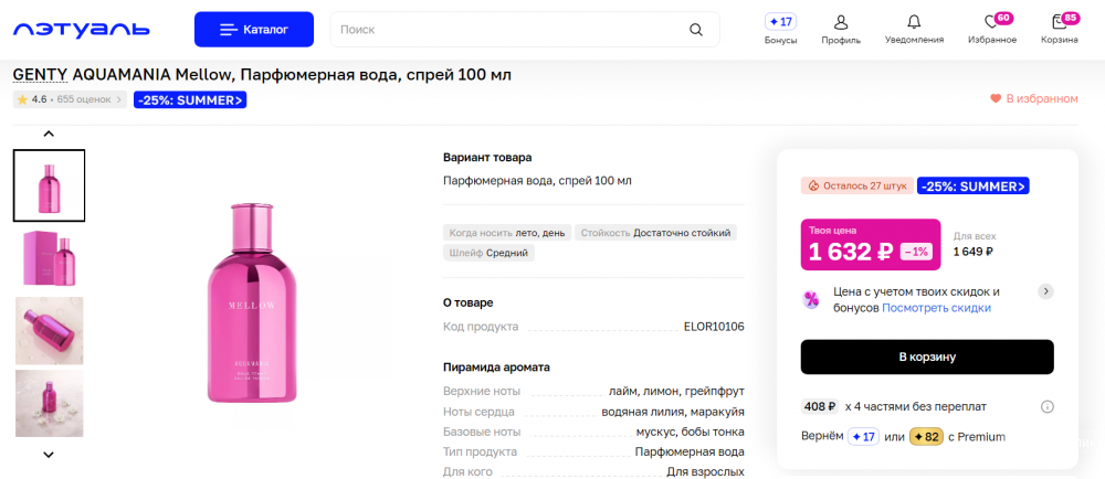 Парфюмерная вода, AQUAMANIA Mellow, 100 мл