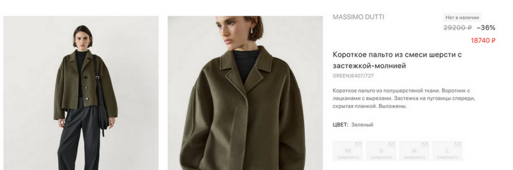 Короткое пальто Massimo Dutti M