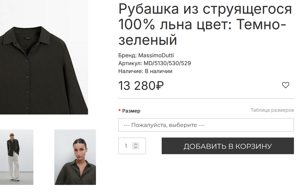 Рубашка Massimo Dutti М\L