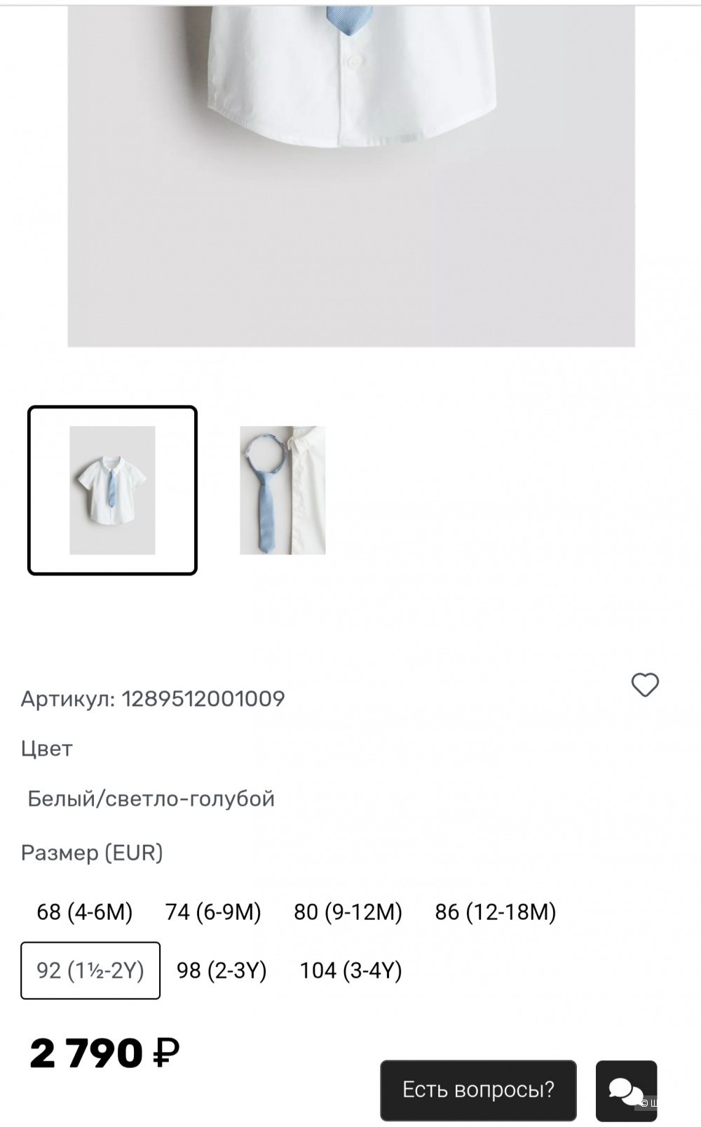 Рубашка с галстуком H&M 92
