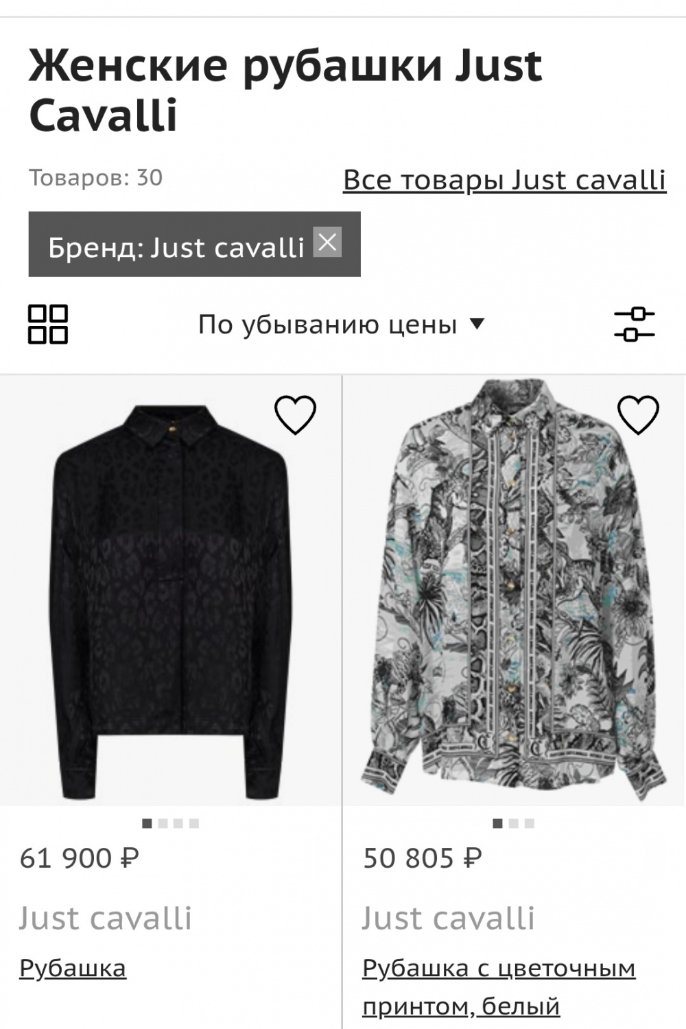 Рубашка Just Cavalli, 42-44