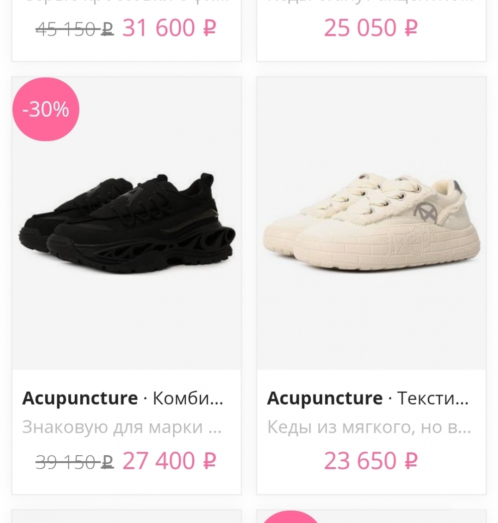 Кеды ACUPUNTURE 40 на 39, 25, 5 см