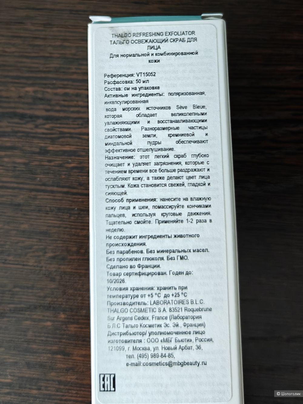 THALGO Скраб для лица