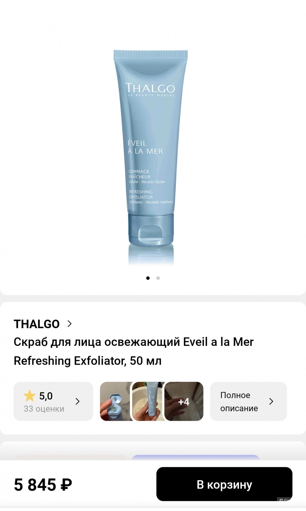 THALGO Скраб для лица