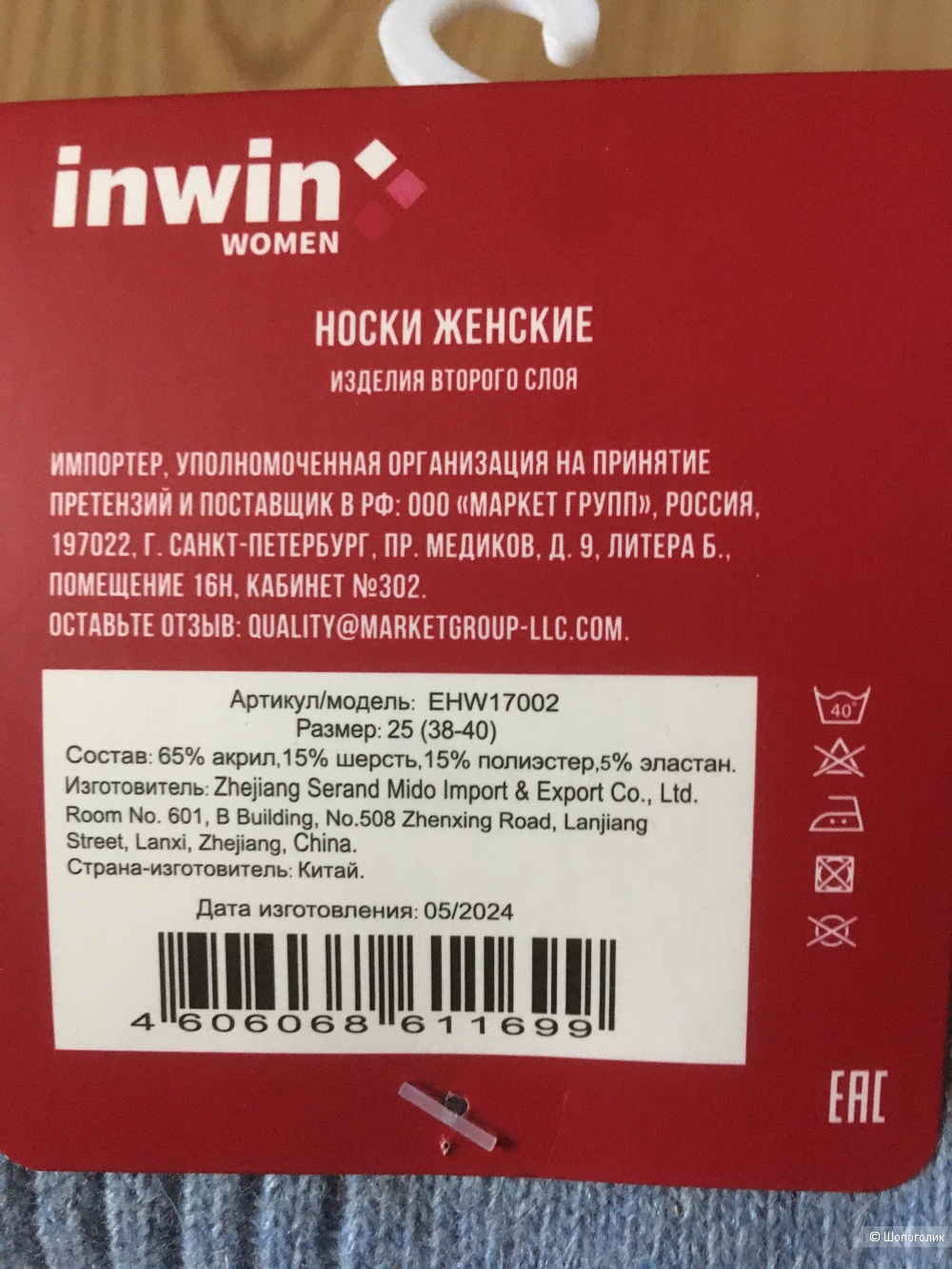 Комплект носки inwin 38-40