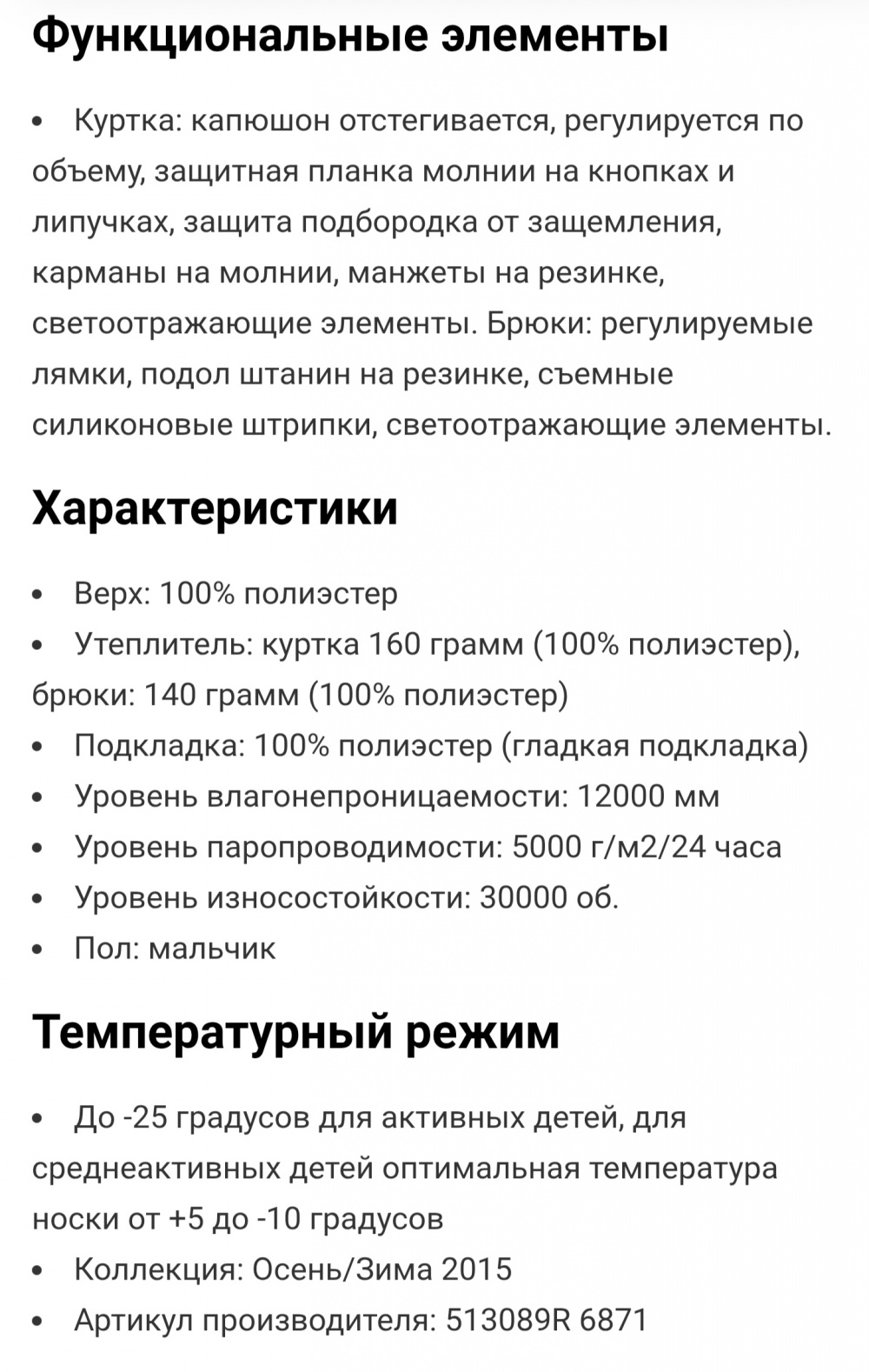 Комбинезон Reima 86