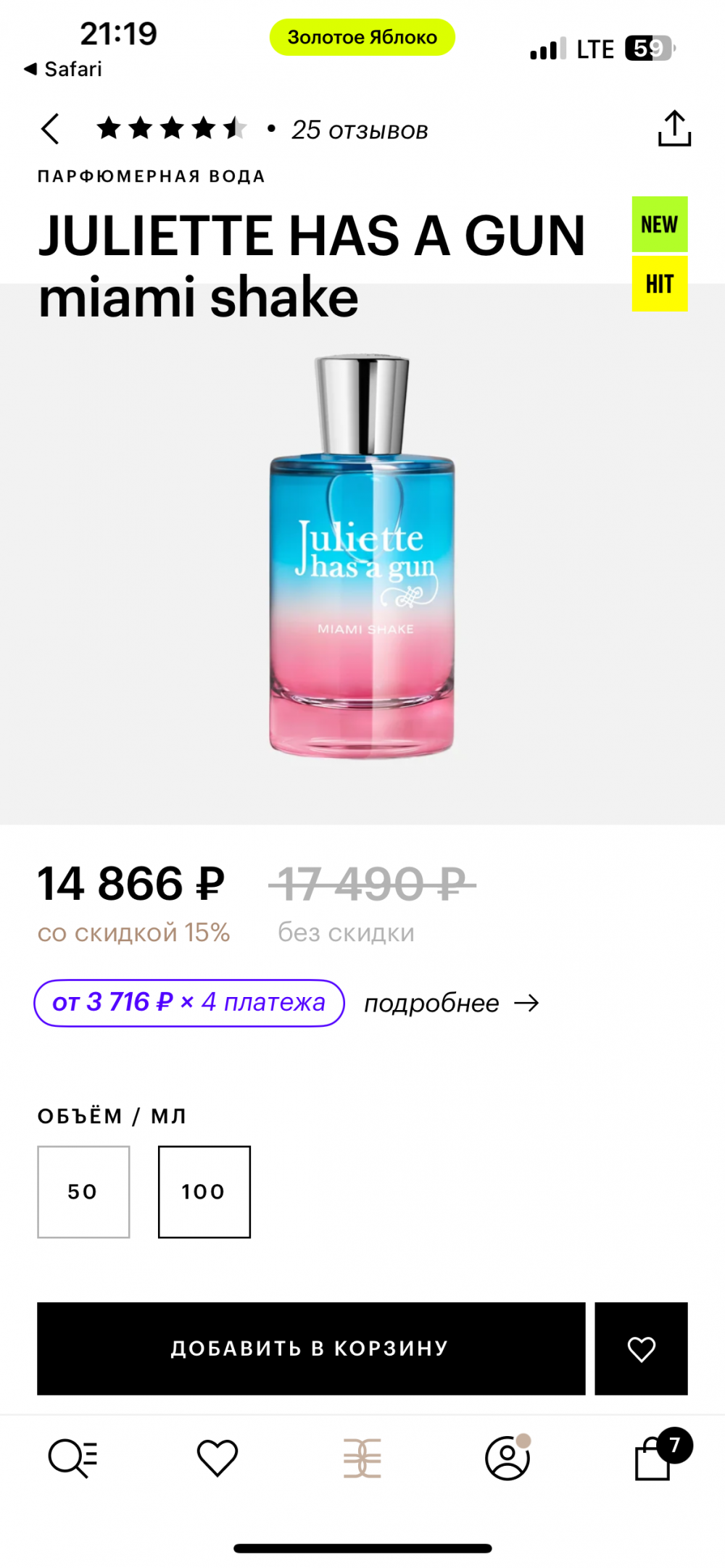 Miami Shake, Juliette Has A Gun , 75 мл. из 100