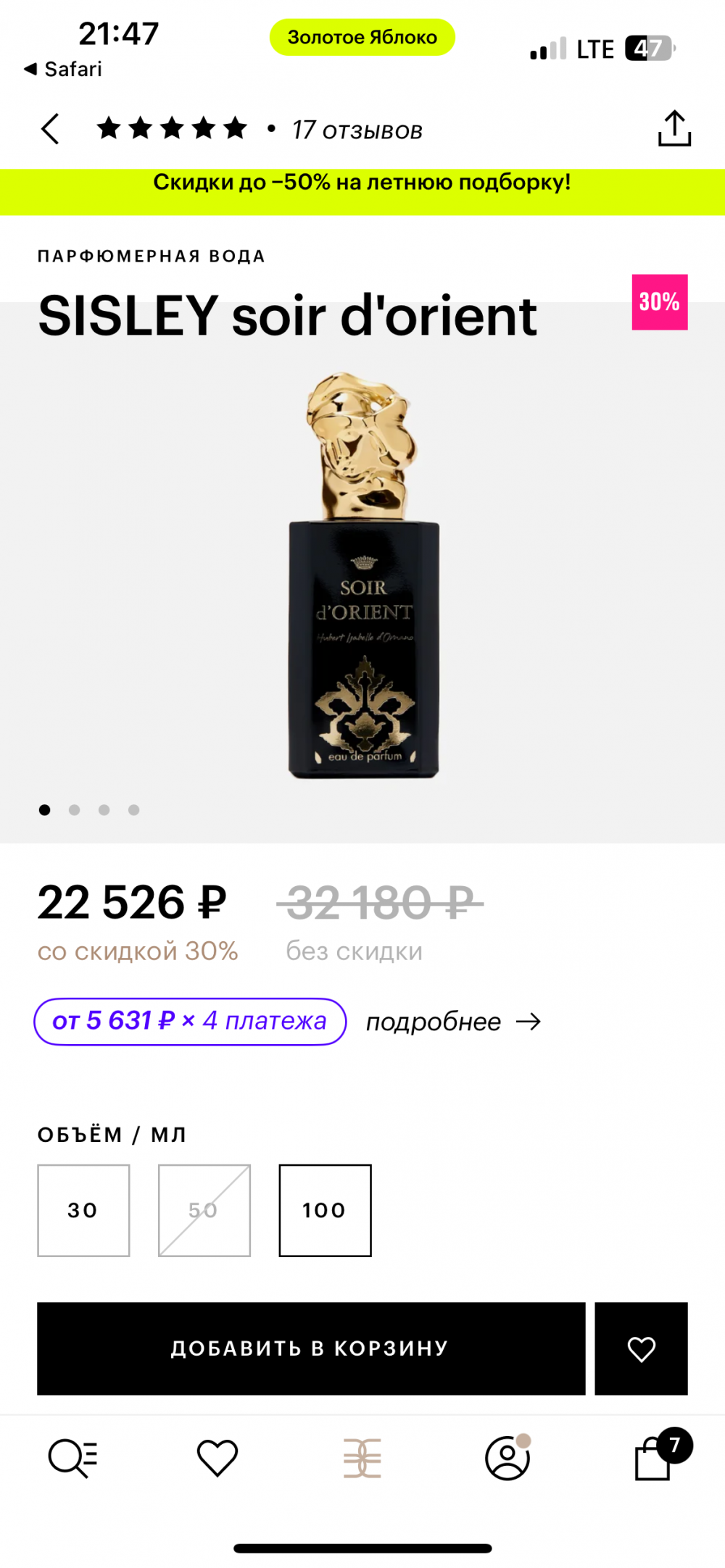 Soir d'Оrient Sisley 100 мл.