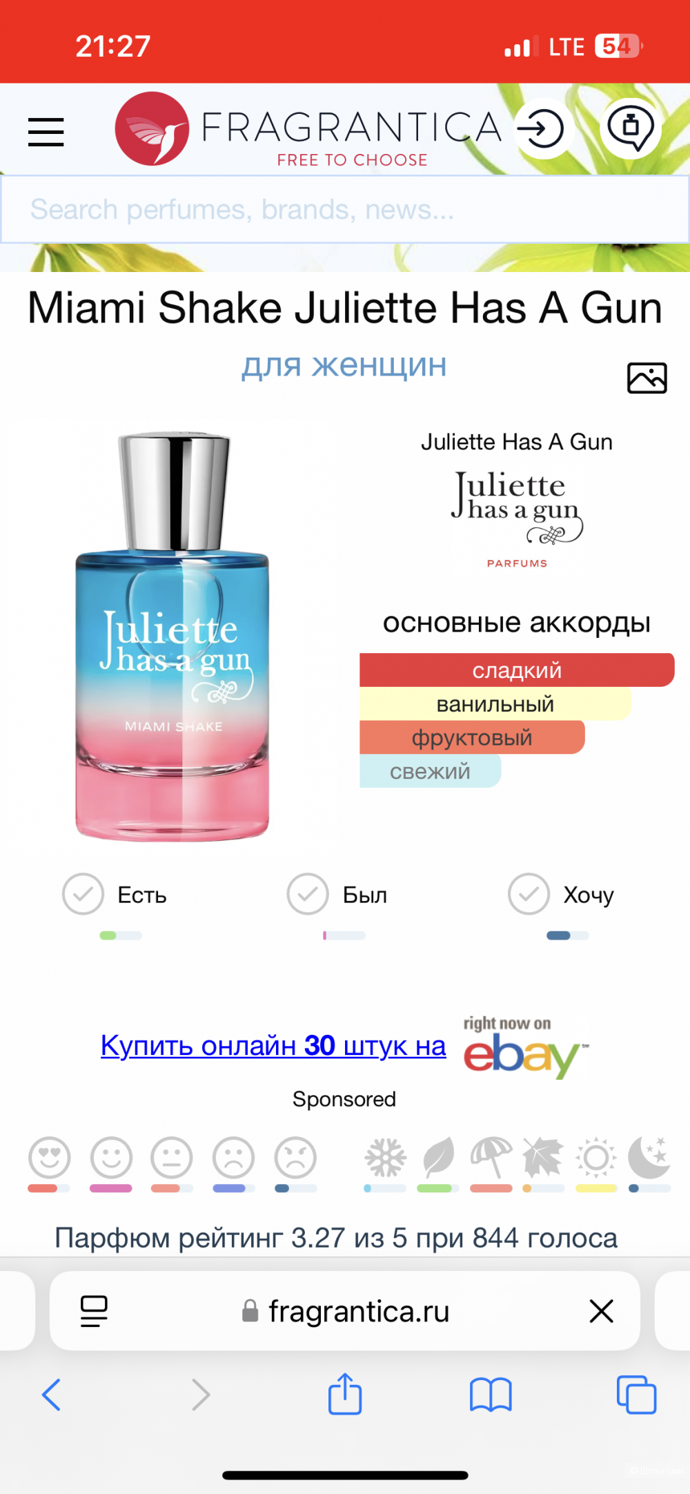 Miami Shake, Juliette Has A Gun , 75 мл. из 100