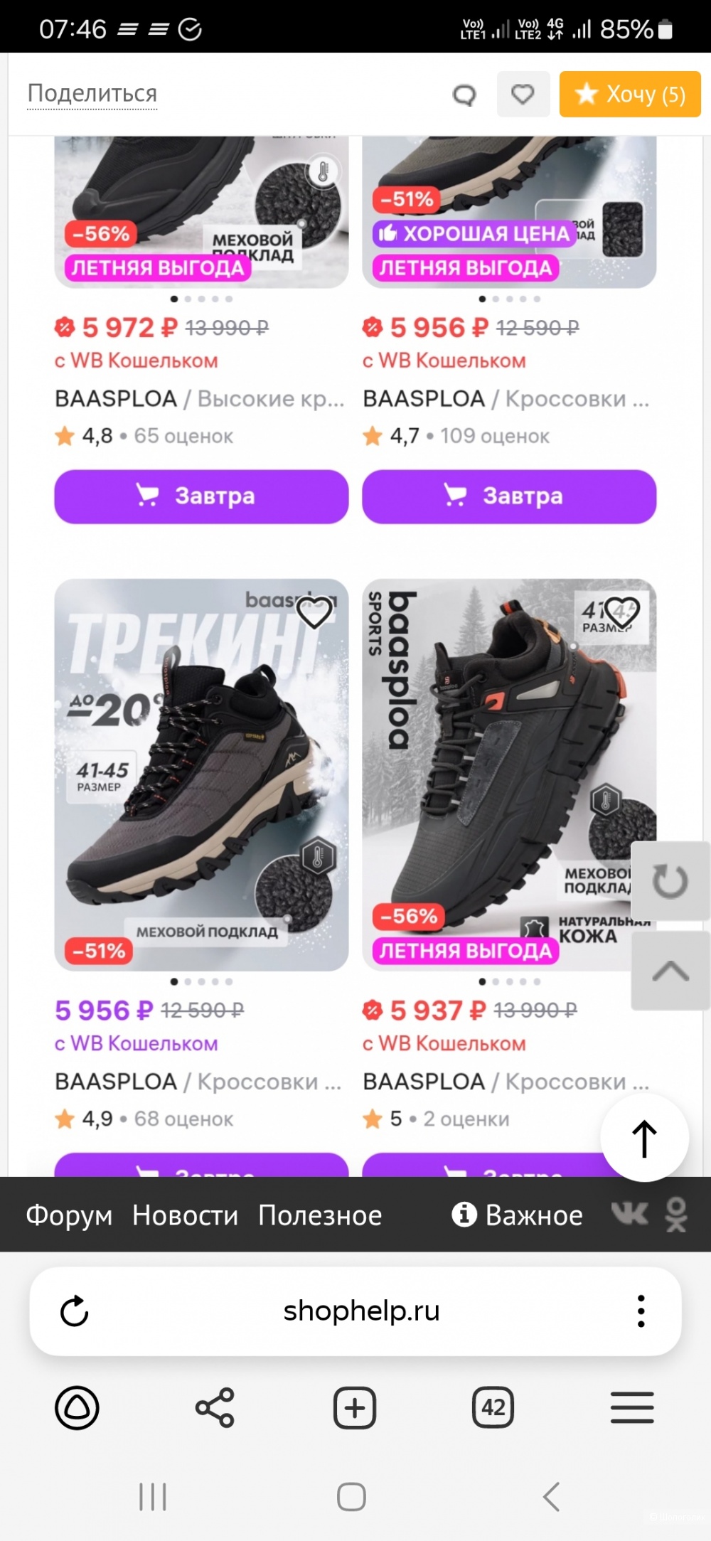 Кроссовки Baasploa р 43