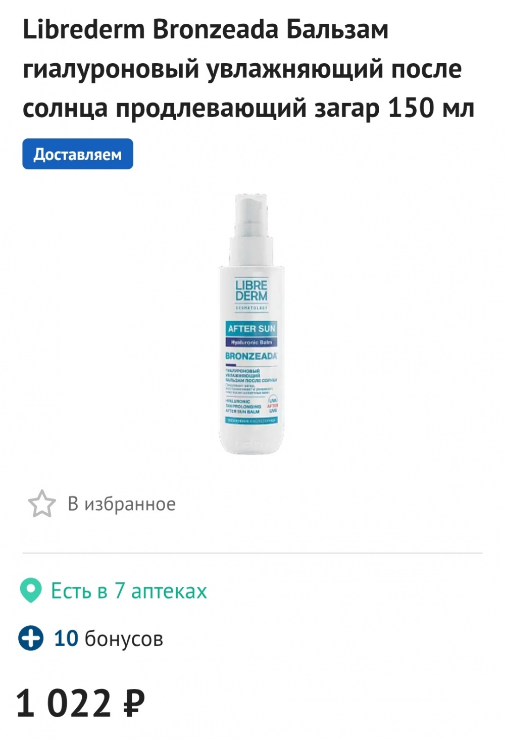 Дуэт средств солнечной линии, onesize