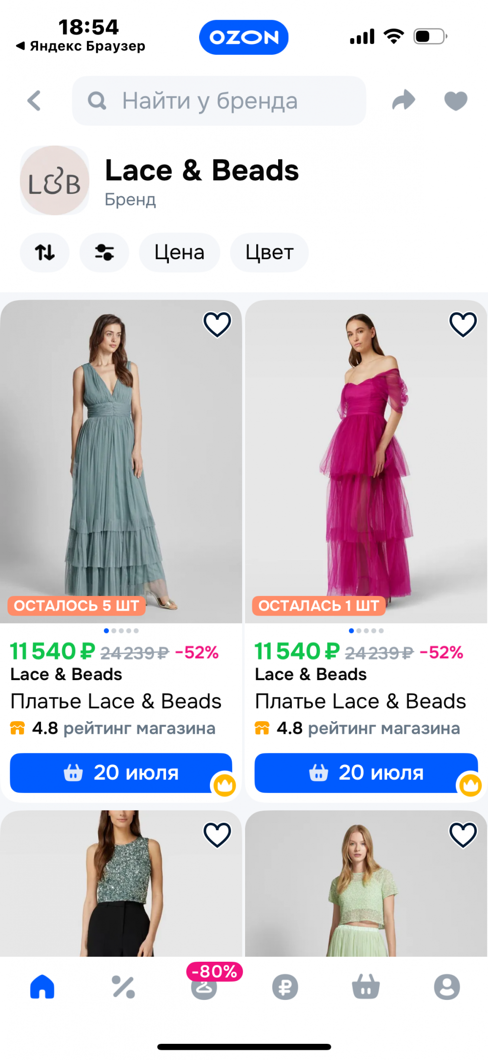 Юбка Lace & Beads, 48-50