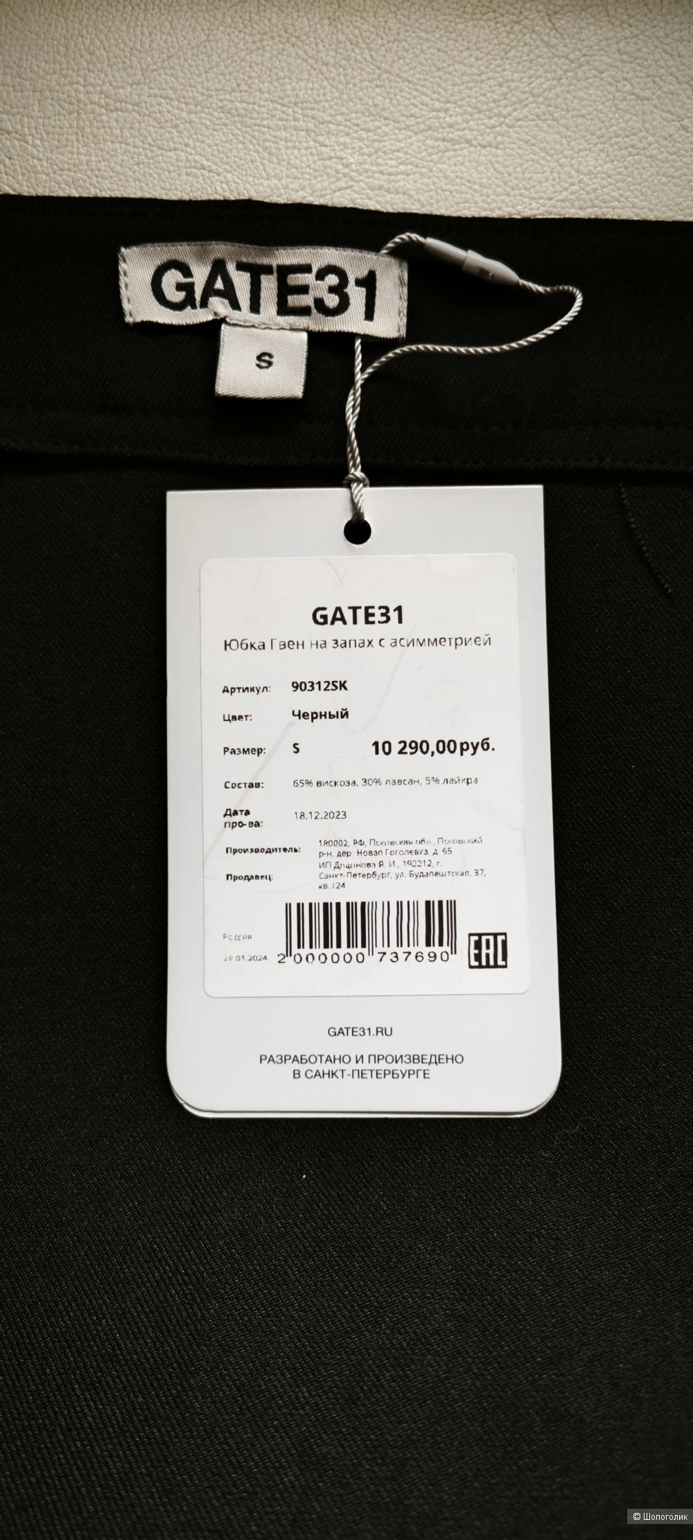 Юбка GATE31 GWEN S