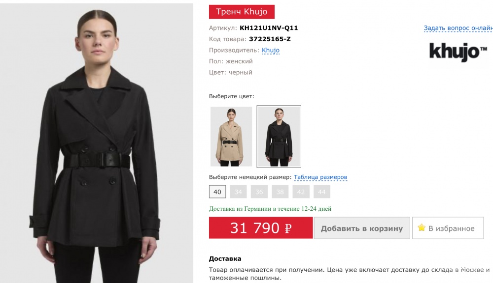 Тренч Khujogenuinebrand,48