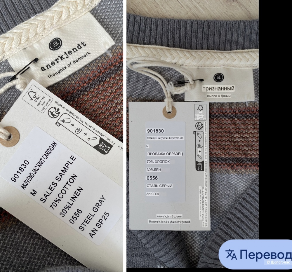 Кардиган Anerkjendt р.M