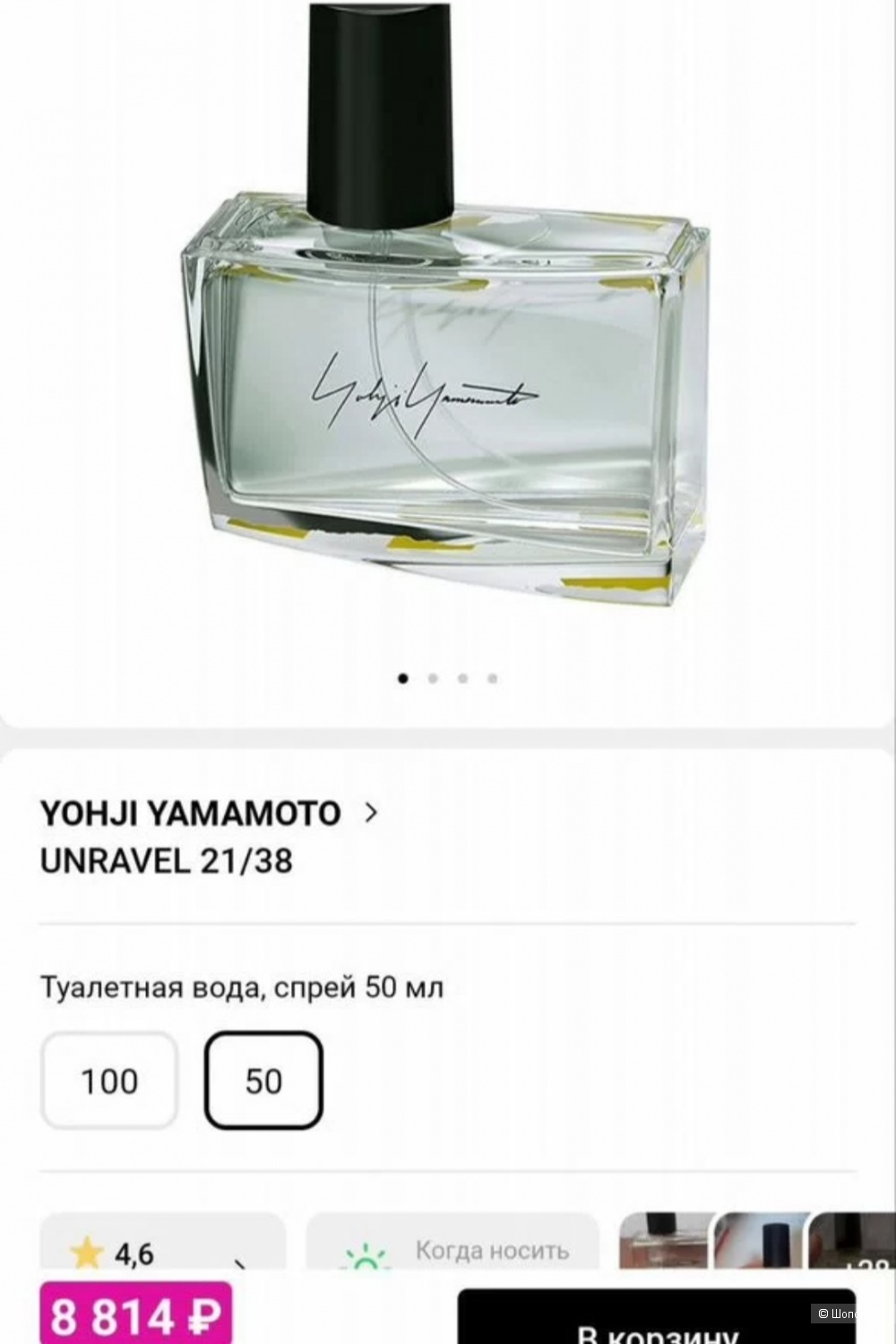 Yohji yamamoto unravel 21 38 50 ml
