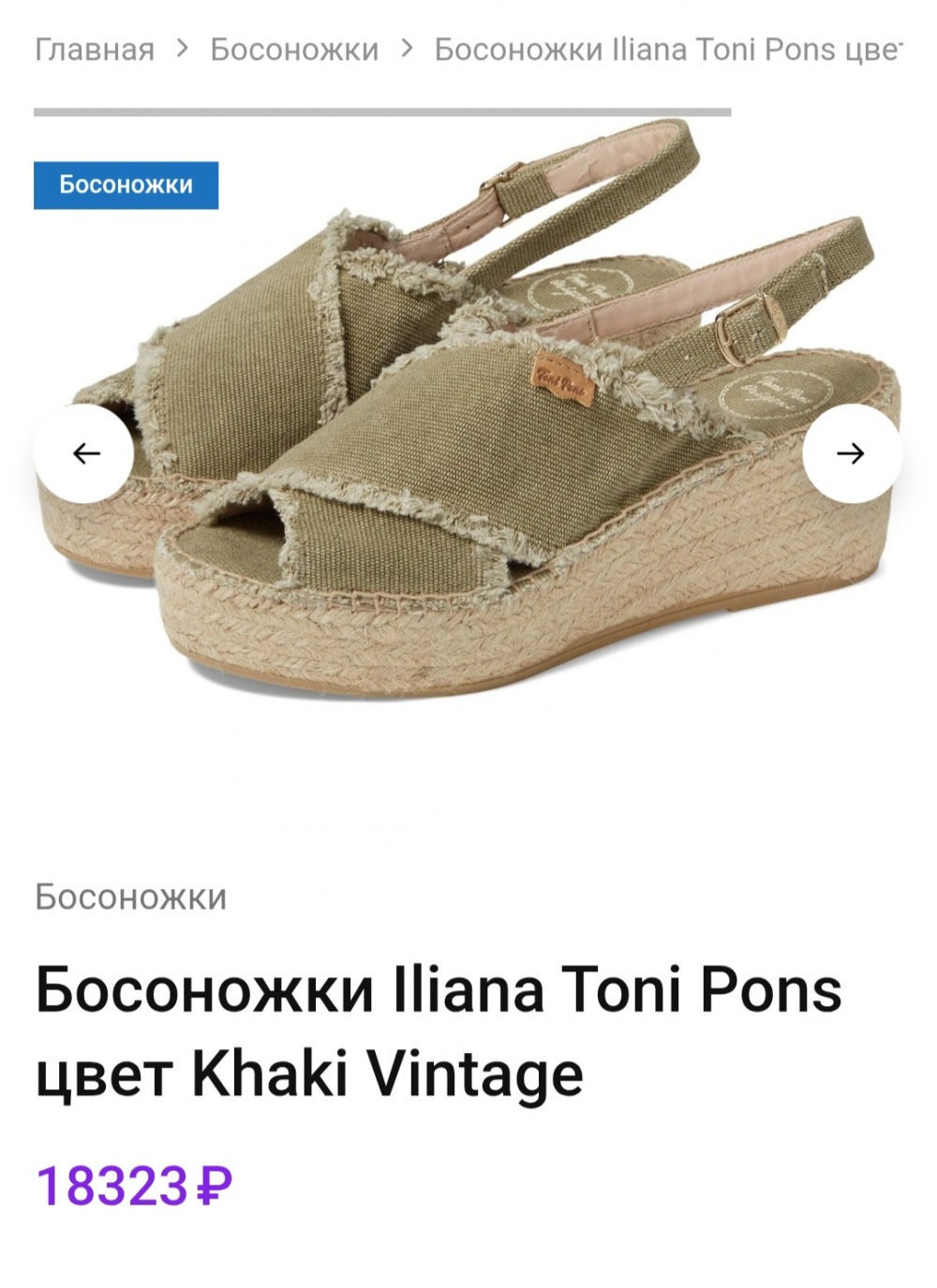 Эспадрильи TONI PONS , р. 38,5