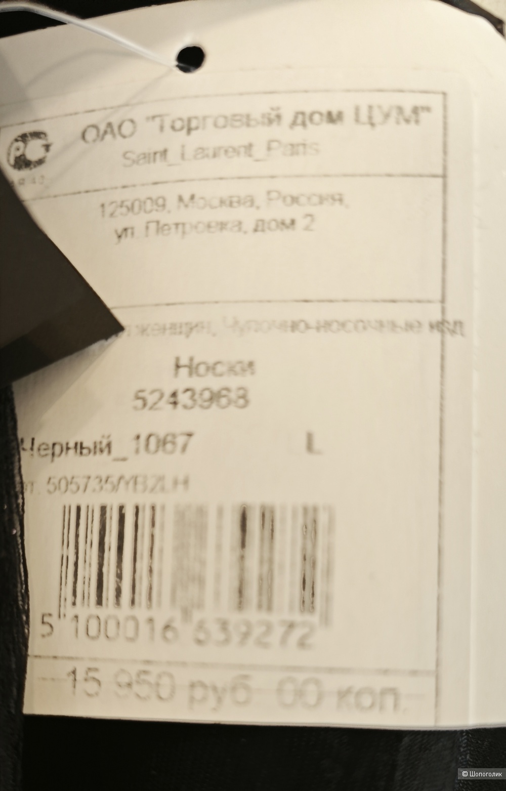 Носки Saint Laurent one size