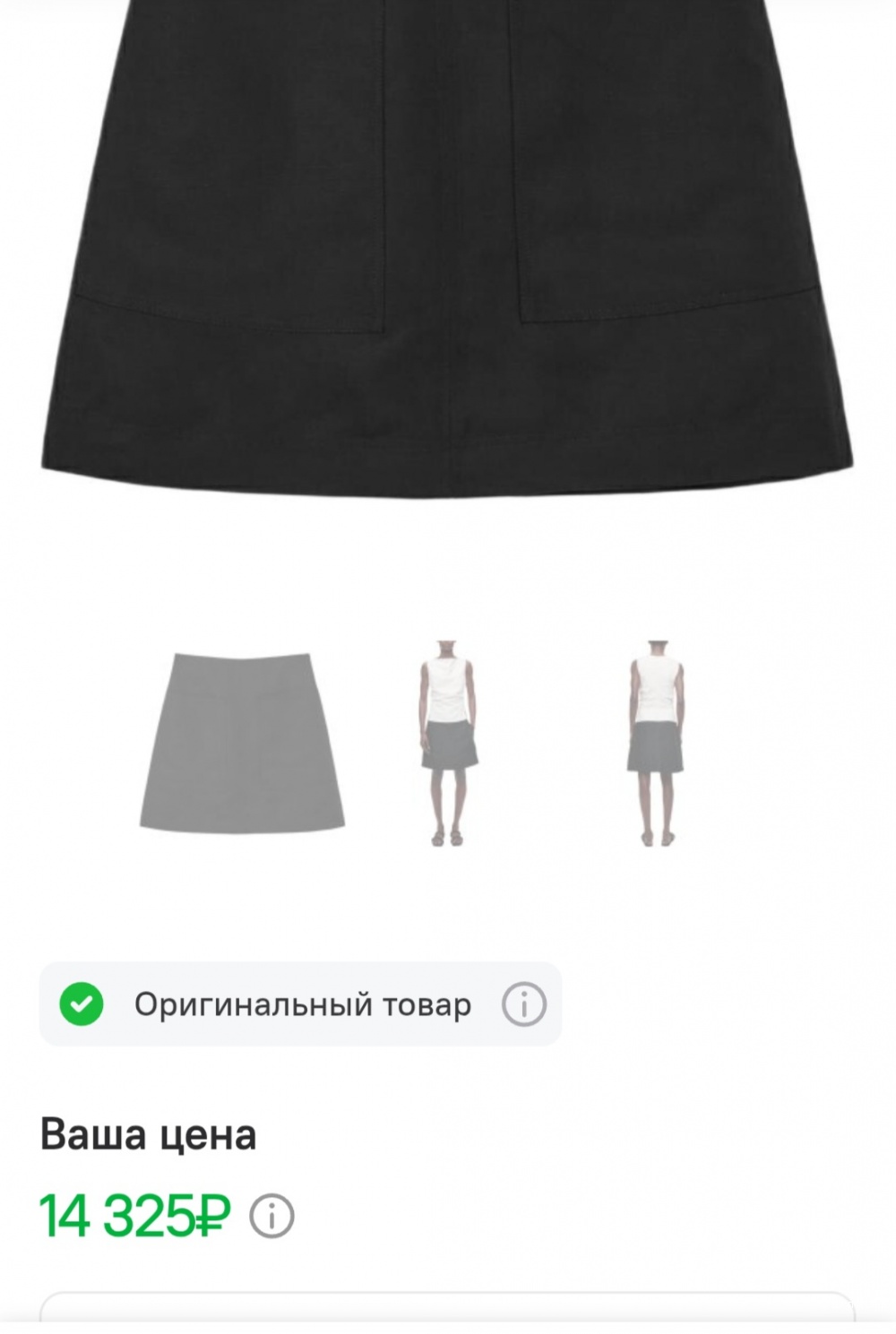 Юбка Cos, 44-46