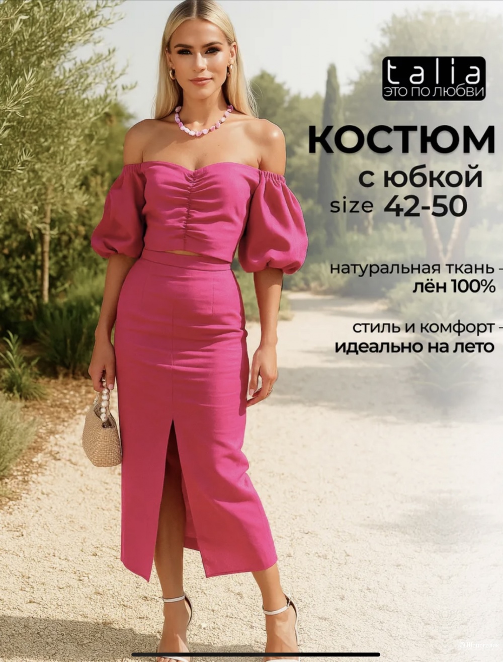 Костюм летний льняной с юбкой и топом Talia, M/ L
