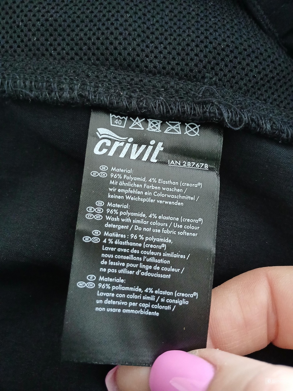 Брюки спортивные crivit р.40
