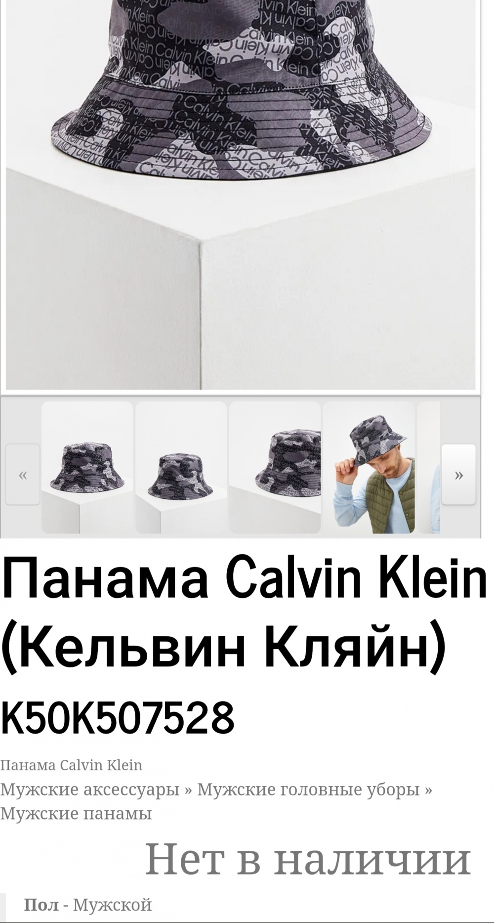 Панама Calvin Klein