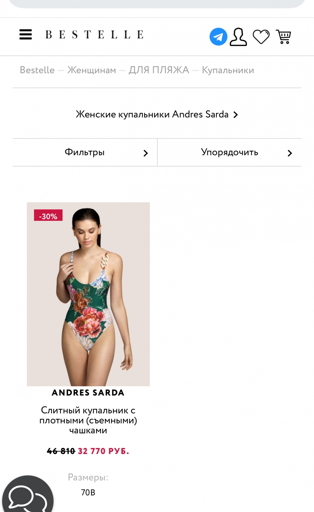 Купальник Andres Sarda размер 46-48