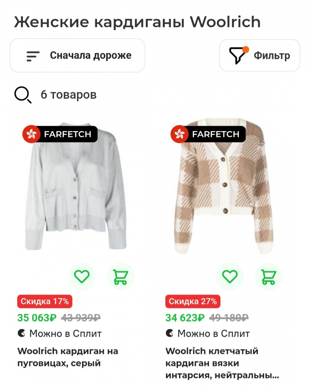 Жакет (кардиган) Woolrich, 44-46