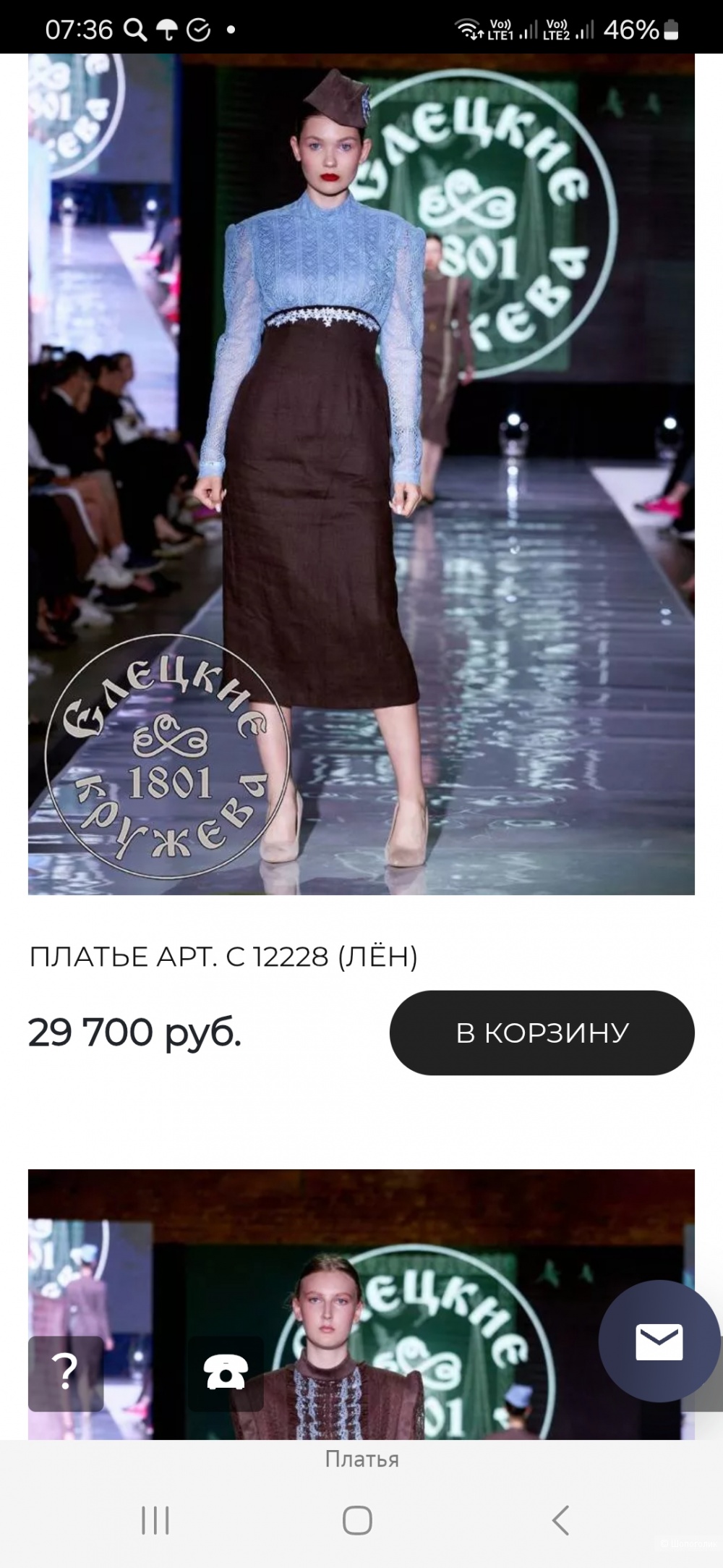 Платье Елецкие кружева р.50
