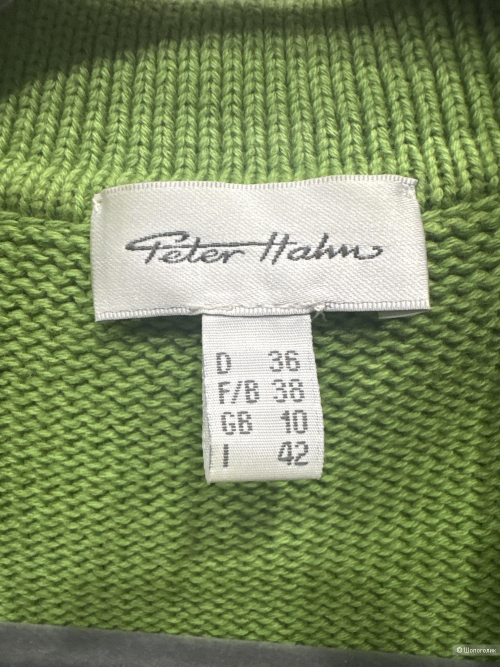 Кардиган Peter Hahn,44-46