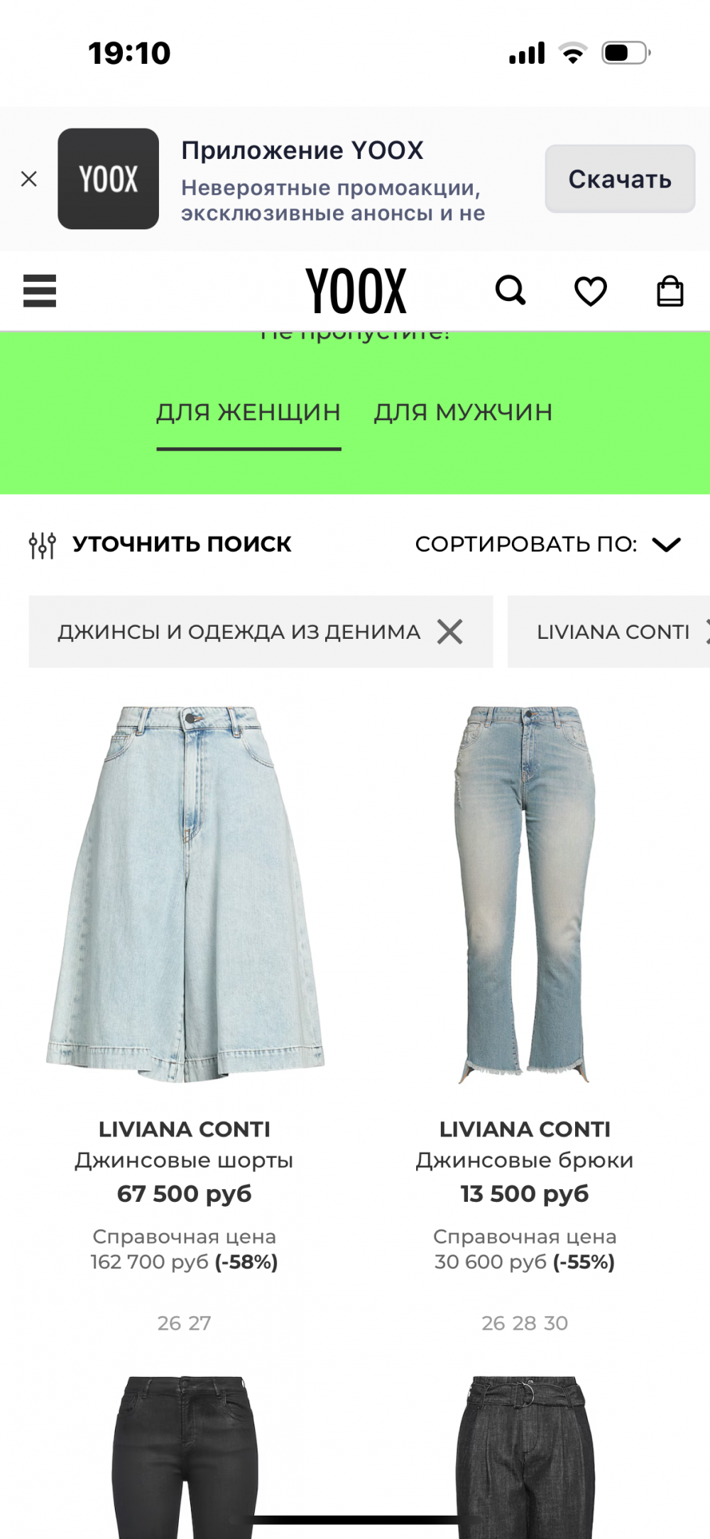 Джинсы Liviana conti,30