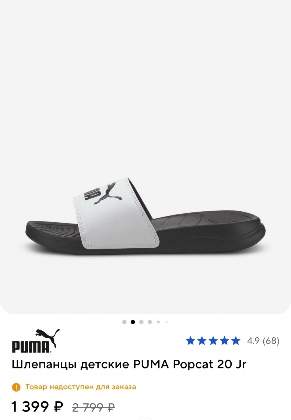 Шлепанцы Puma 38