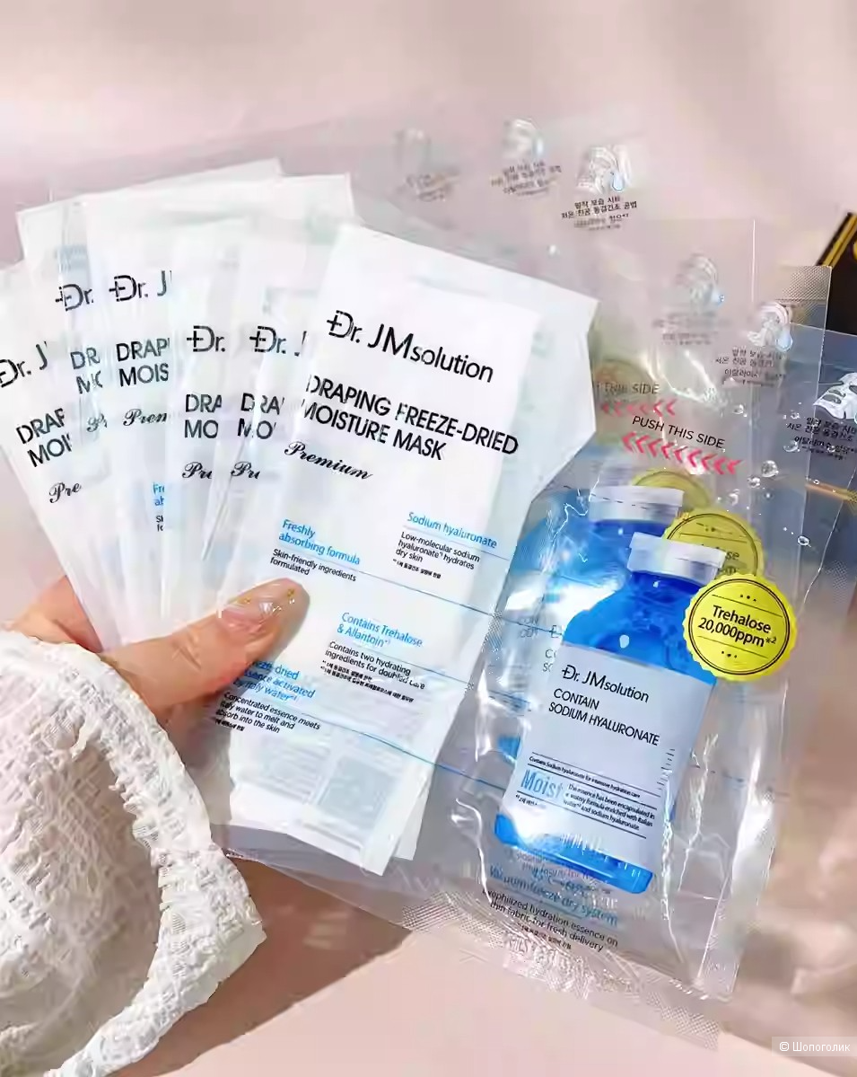 Набор JMsolution draping freeze dried moisture mask лиофилизированных масок (1 доза: 0,65 г + 2 доза: 20 мл) * 6 штук