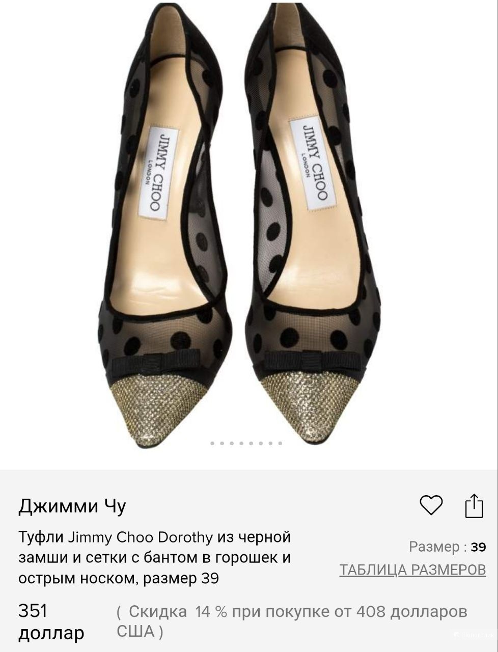 Туфли Jimmy Choo, размер 25 см(38/39)