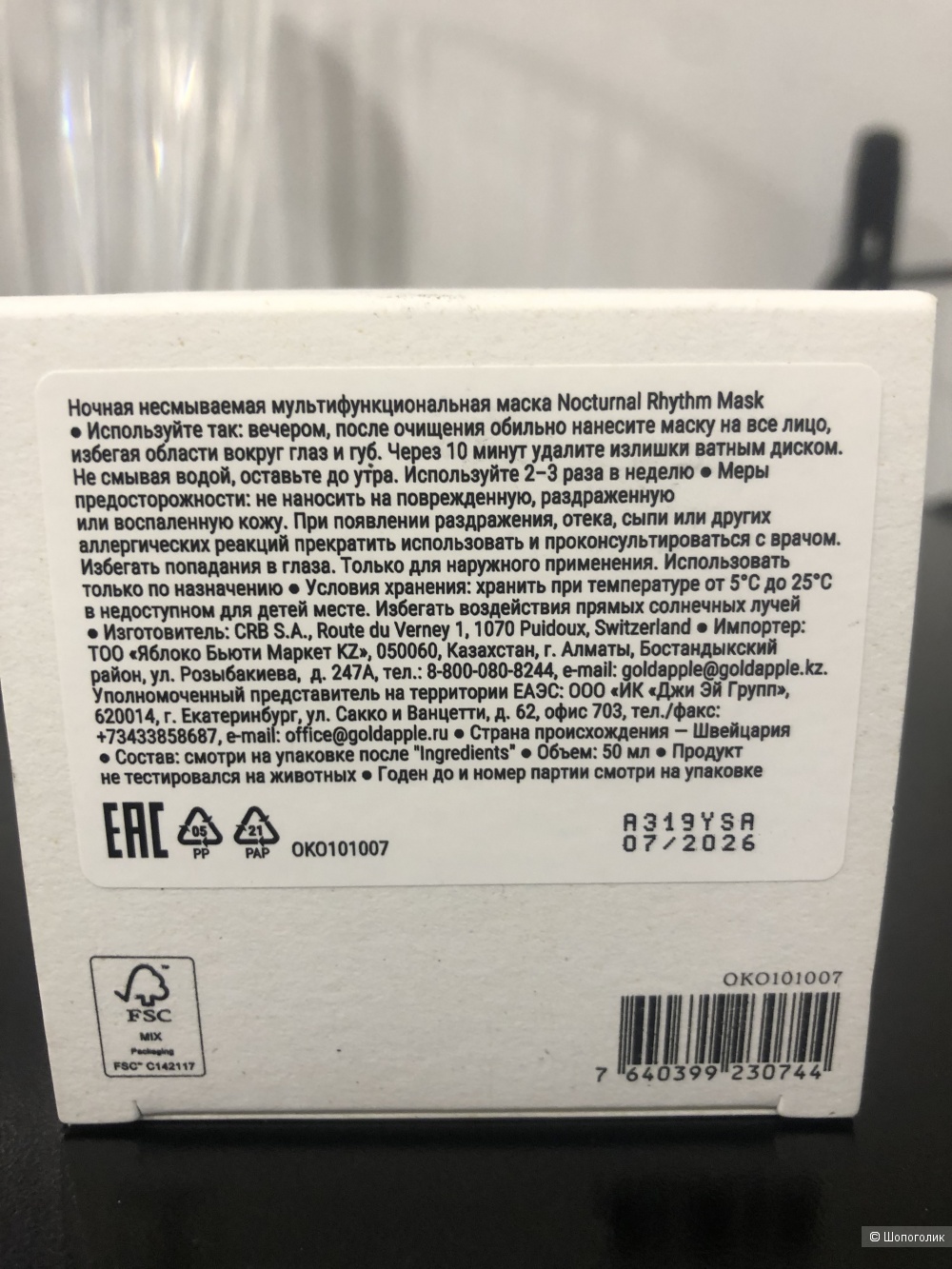 Ночная маска для лица OKOLO nocturnal rhythm mask