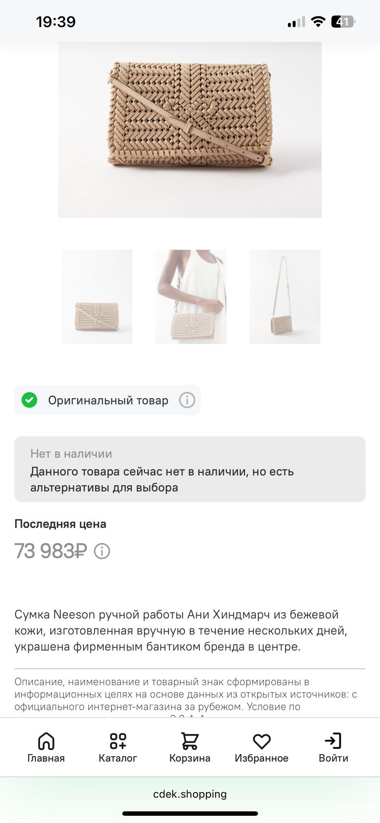 Сумка Anya Hindmarch, large