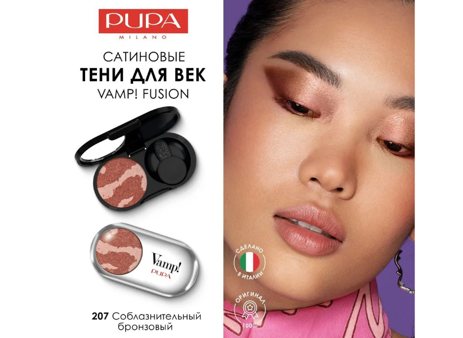 Тени для век сатиновые PUPA vamp! fusion (