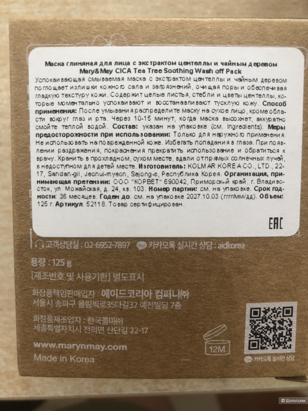 Глиняная маска MARY&MAY CICA TeaTree Soothing Wash Off Pack