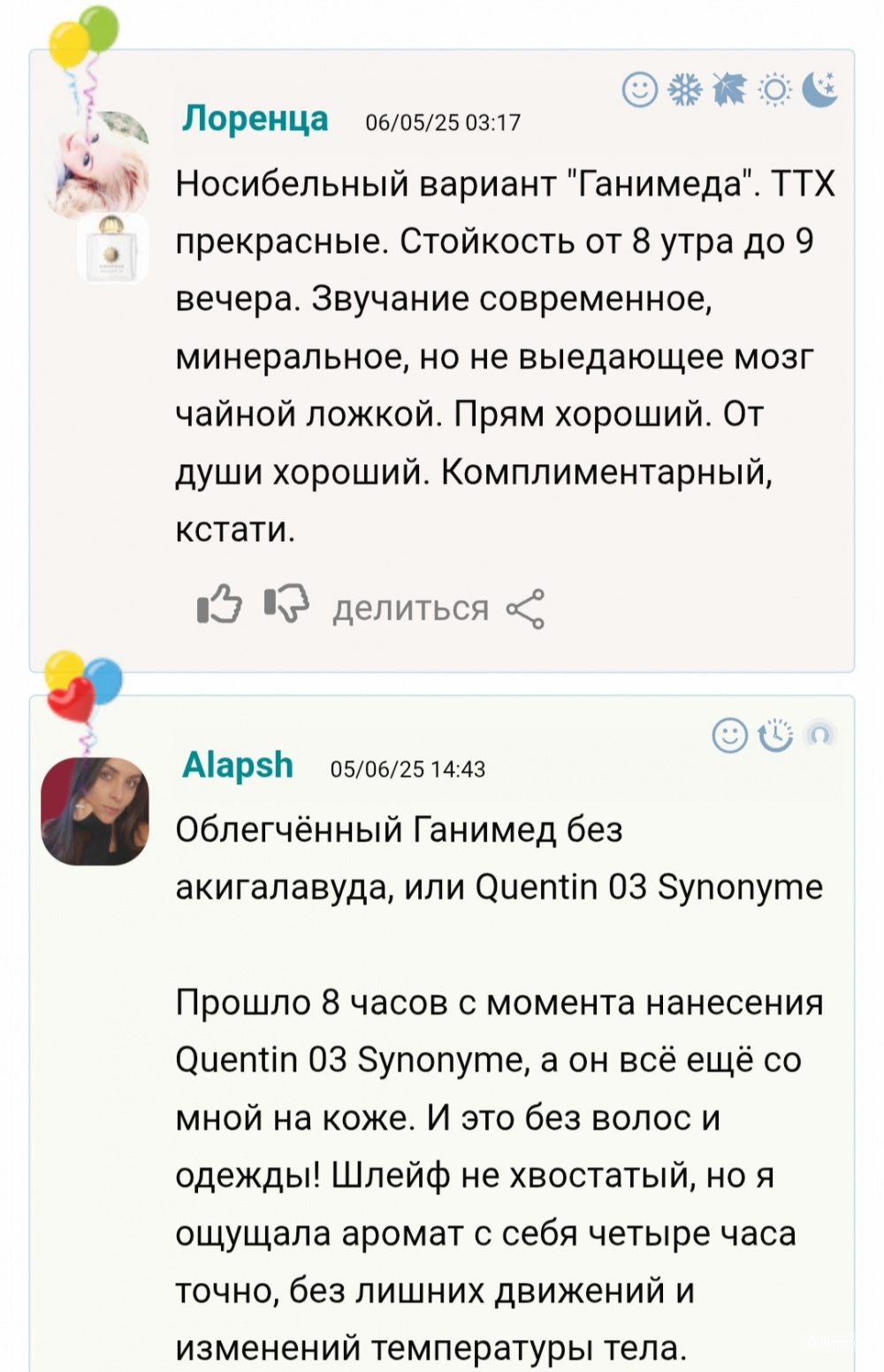 QUENTIN. [03] - SYNONYME 33 мл