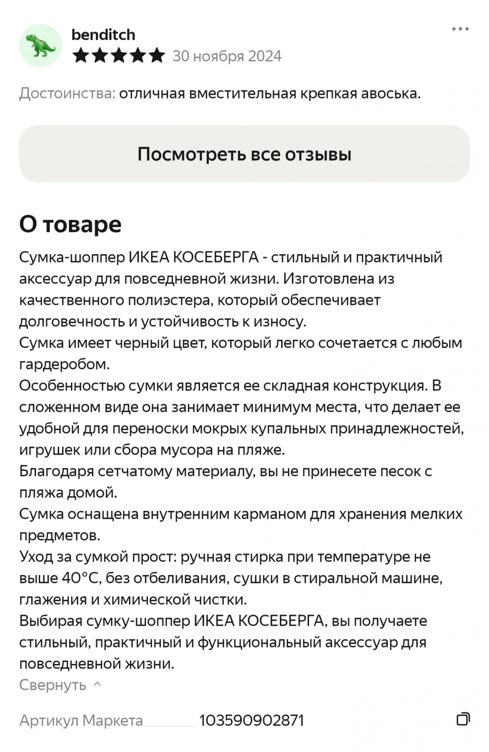 Сумка Ikea KÄSEBERGA