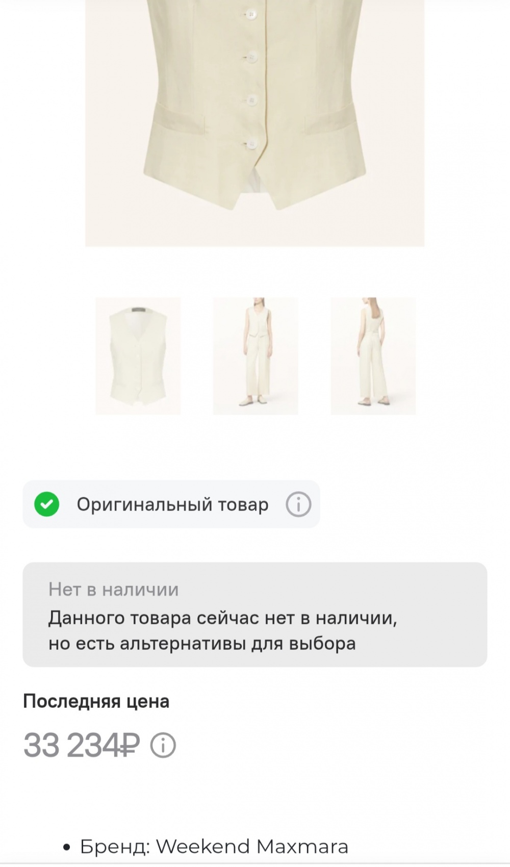 Жилет Max Mara Weekend, 44-46