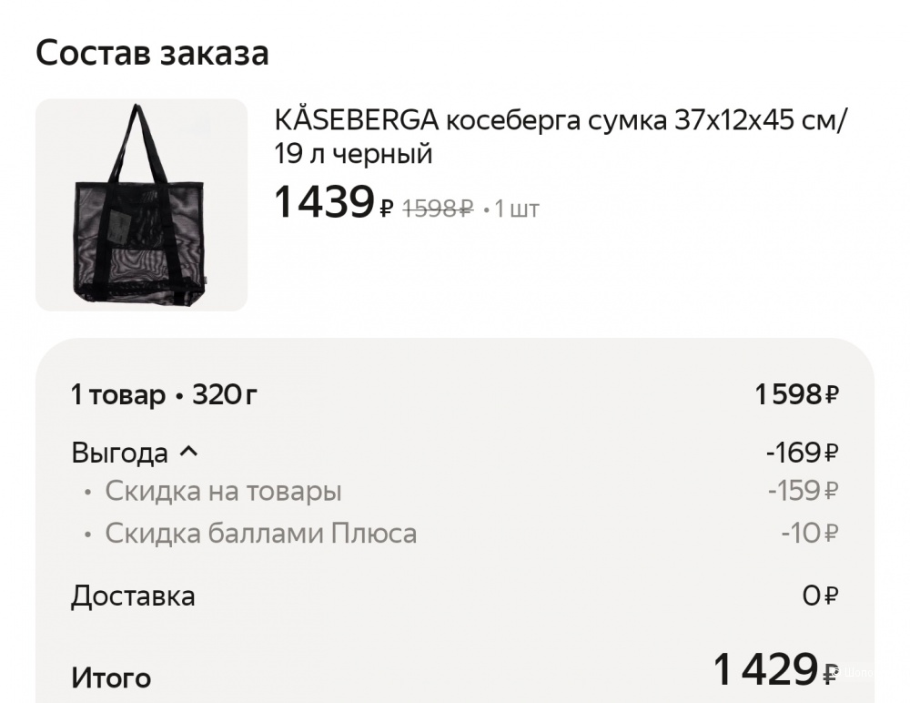 Сумка Ikea KÄSEBERGA