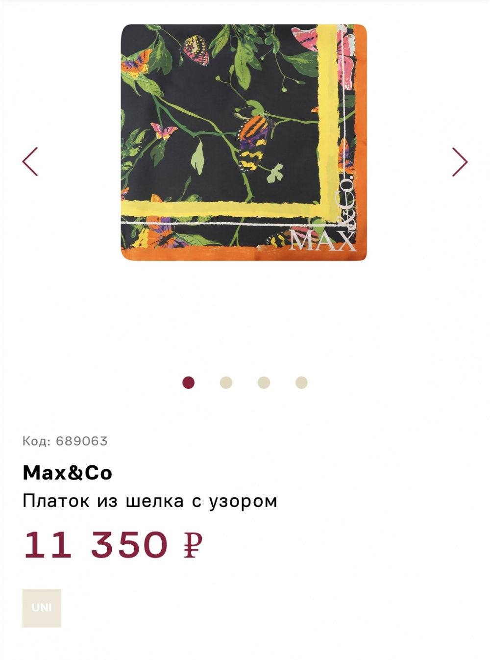 Шелковый платок Max&Co(Max Mara) 90x90 см.