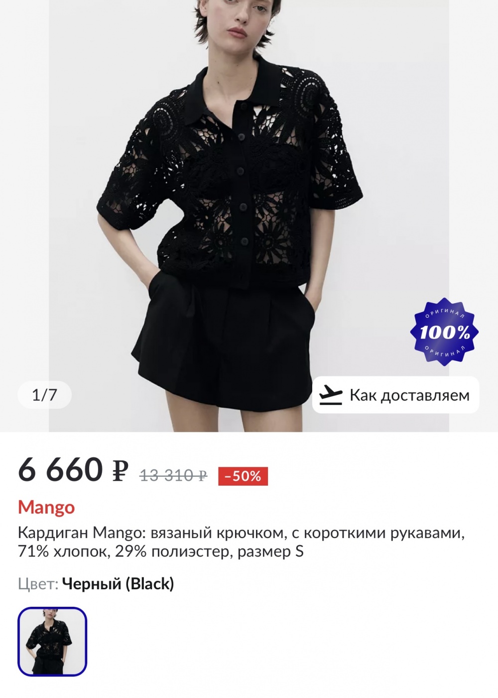 Топ-джемпер Mango размер М