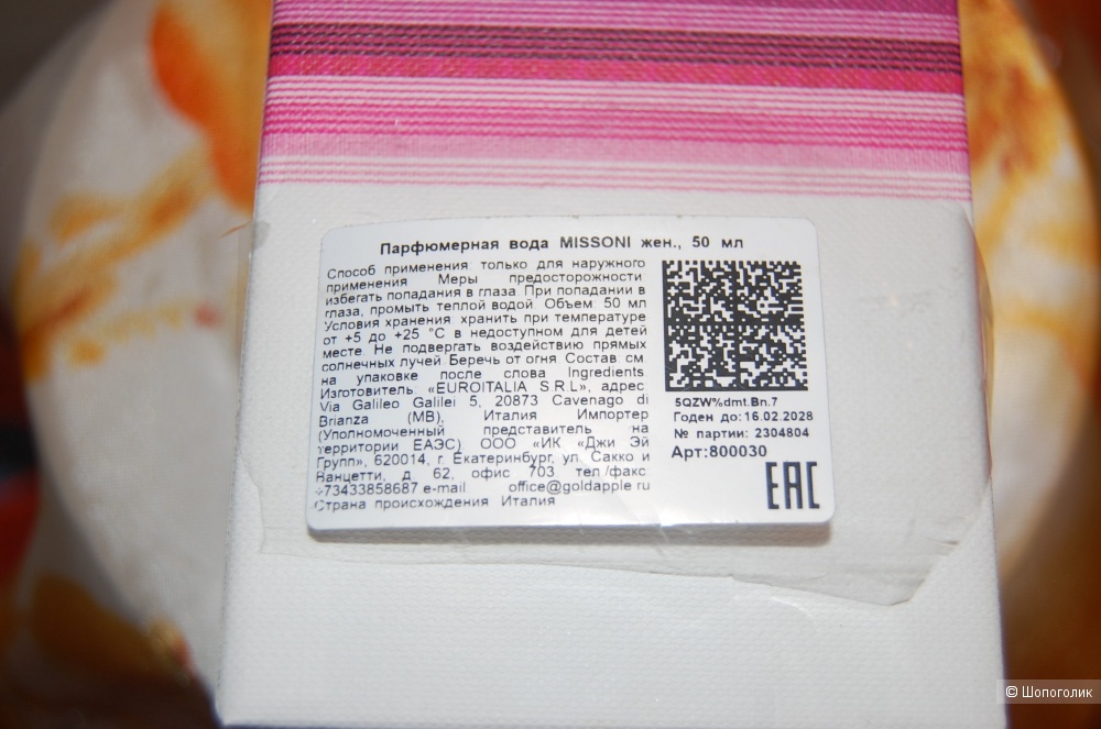 Парфюмерная вода Missoni Missoni 50 мл