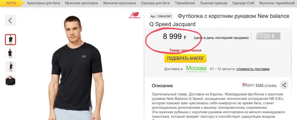 Футболка, new balance, р. XL