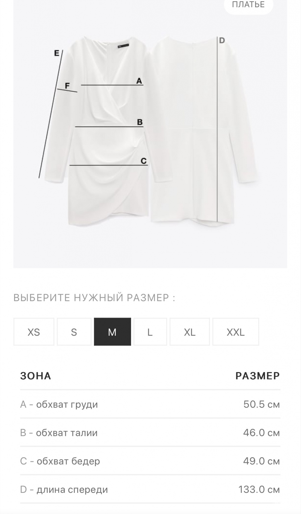 Платье Zara М