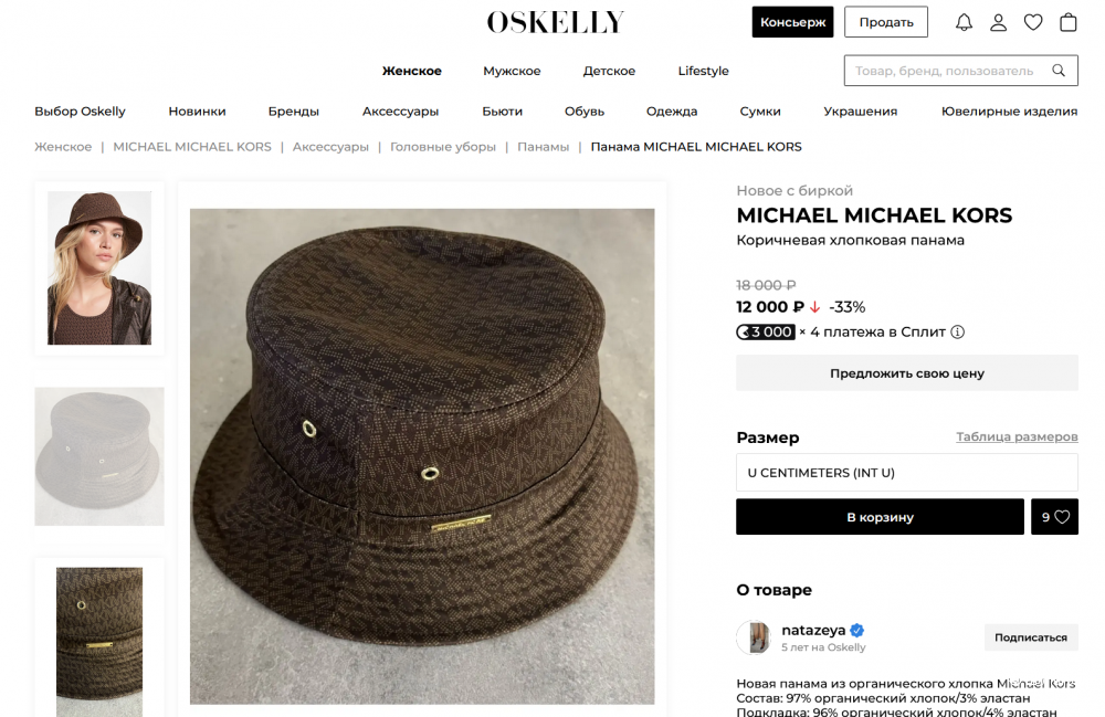 Michael Kors панама