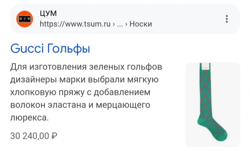 Носки гольфы Gucci, размер М