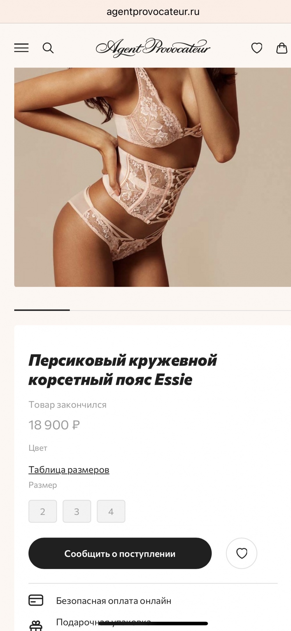 Корсет-пояс Agent Provocateur на 42-44